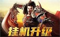 传奇私服活动全方位评测:传奇群号刺客怎样巩固英雄野蛮冲撞！